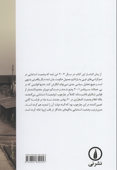 وضعیت استثنایی